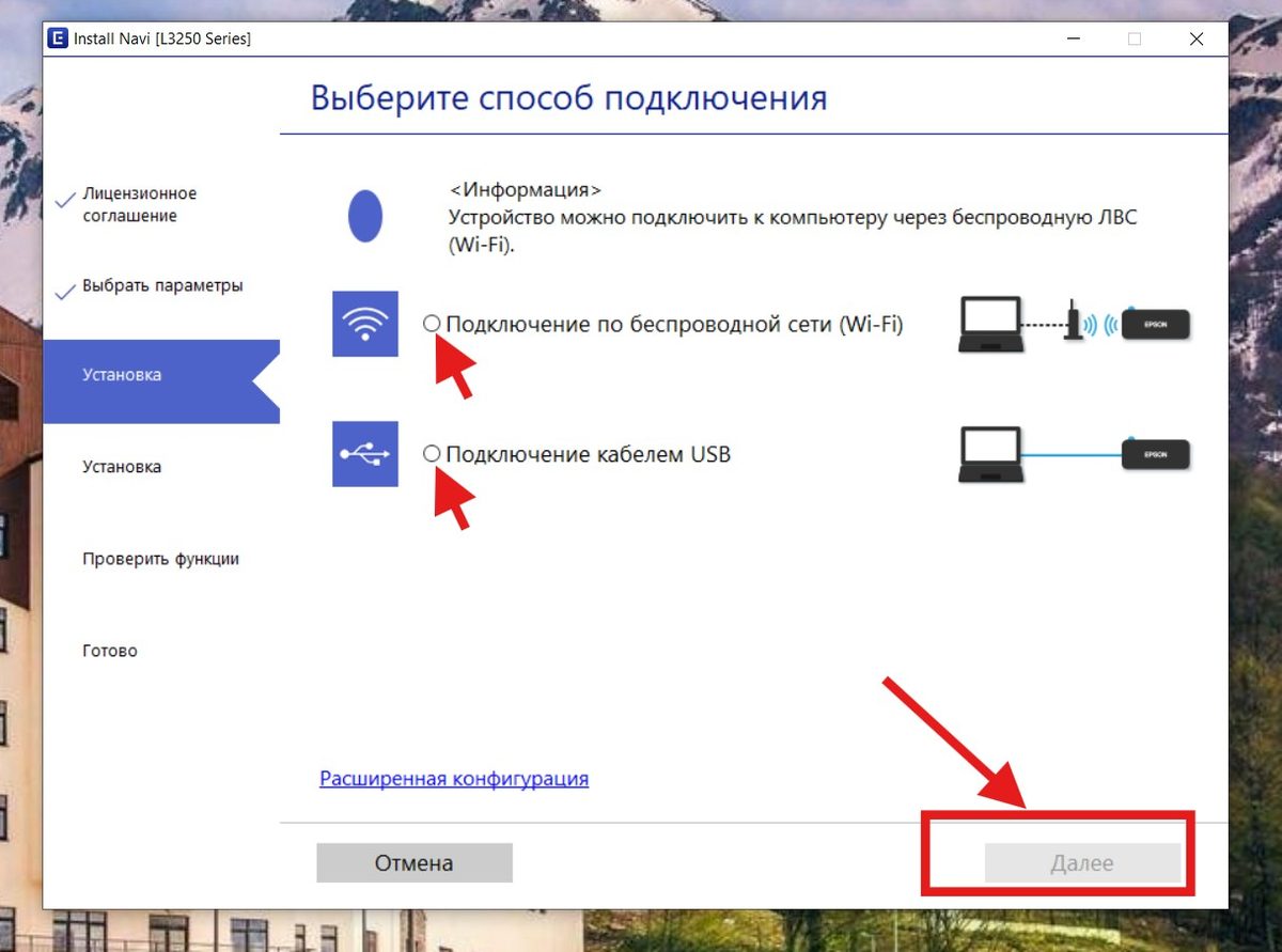 Выбор способа подключения принтера — Wi-Fi или USB