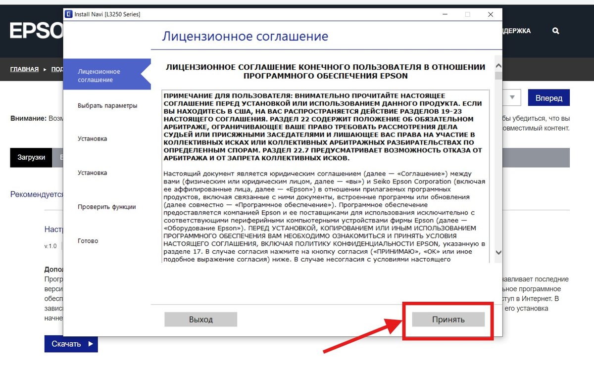 Кнопка Принять на экране лицензионного соглашения